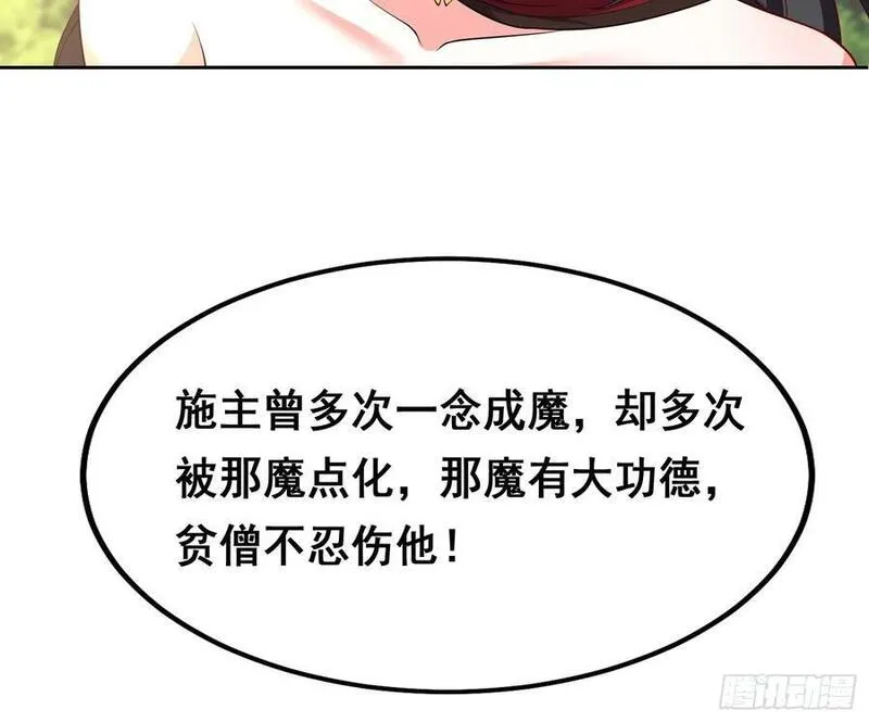 天啊我变成了龟有声小说漫画,99 高僧16图