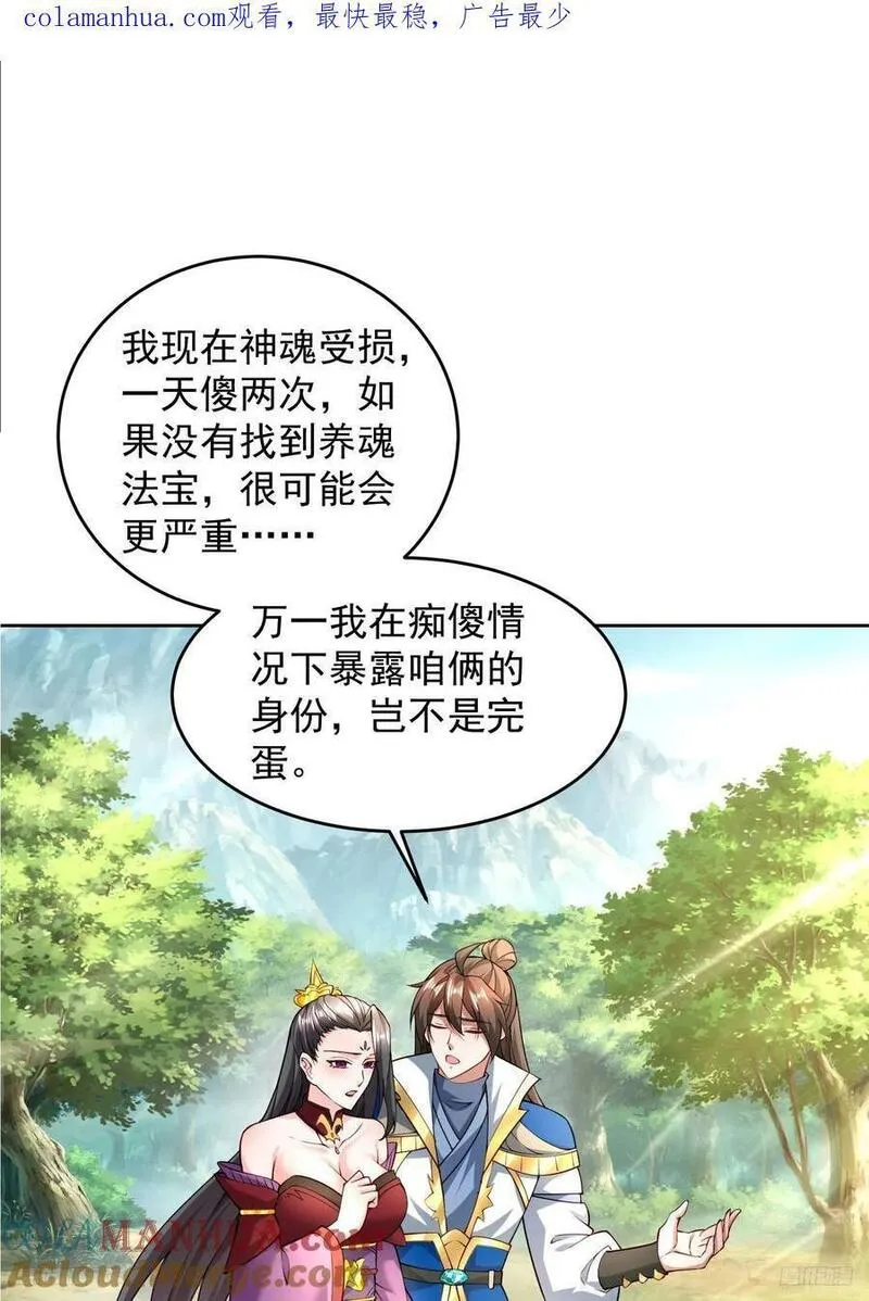 天啊我变成了龟有声小说漫画,101 相随45图