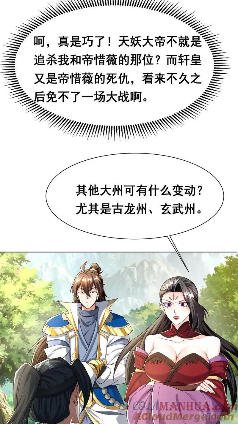 天啊我变成了龟有声小说漫画,101 相随31图