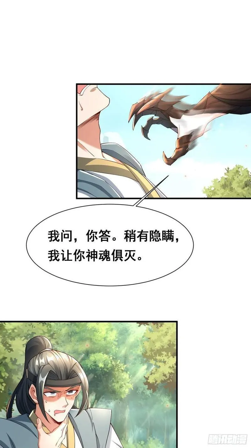 天啊我变成了龟有声小说漫画,101 相随26图