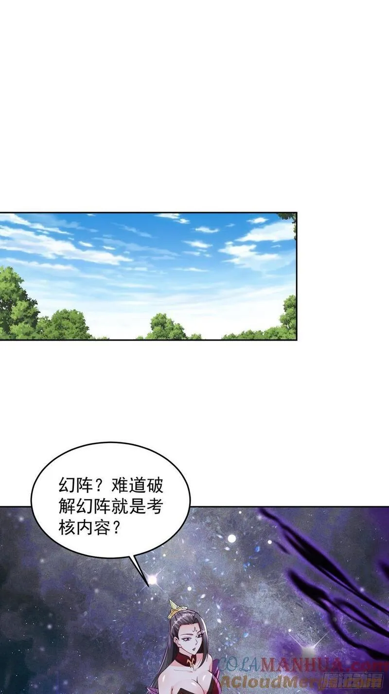 天啊我变成了龟有声小说漫画,102 进空魂殿25图