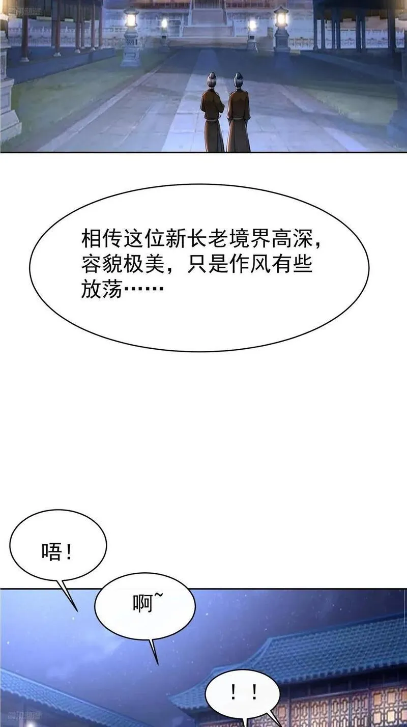 天啊我变成了龟有声小说漫画,103 你讨厌~3图