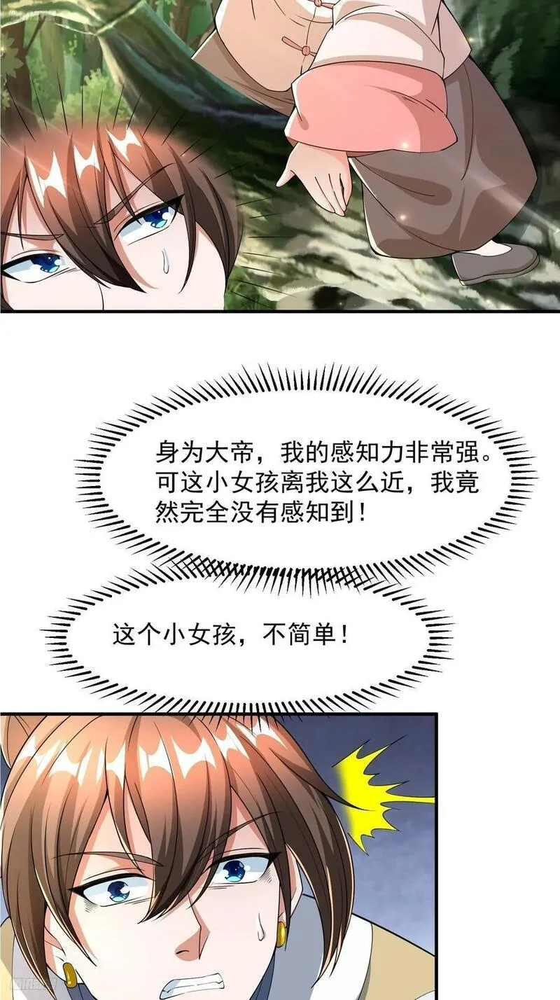 天啊我变成了龟有声小说漫画,104 恐怖的力量8图