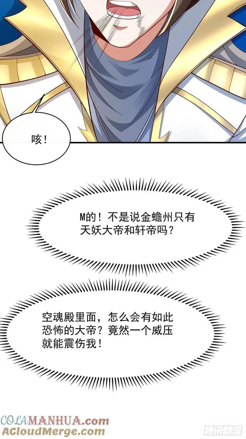 天啊我变成了龟有声小说漫画,104 恐怖的力量33图