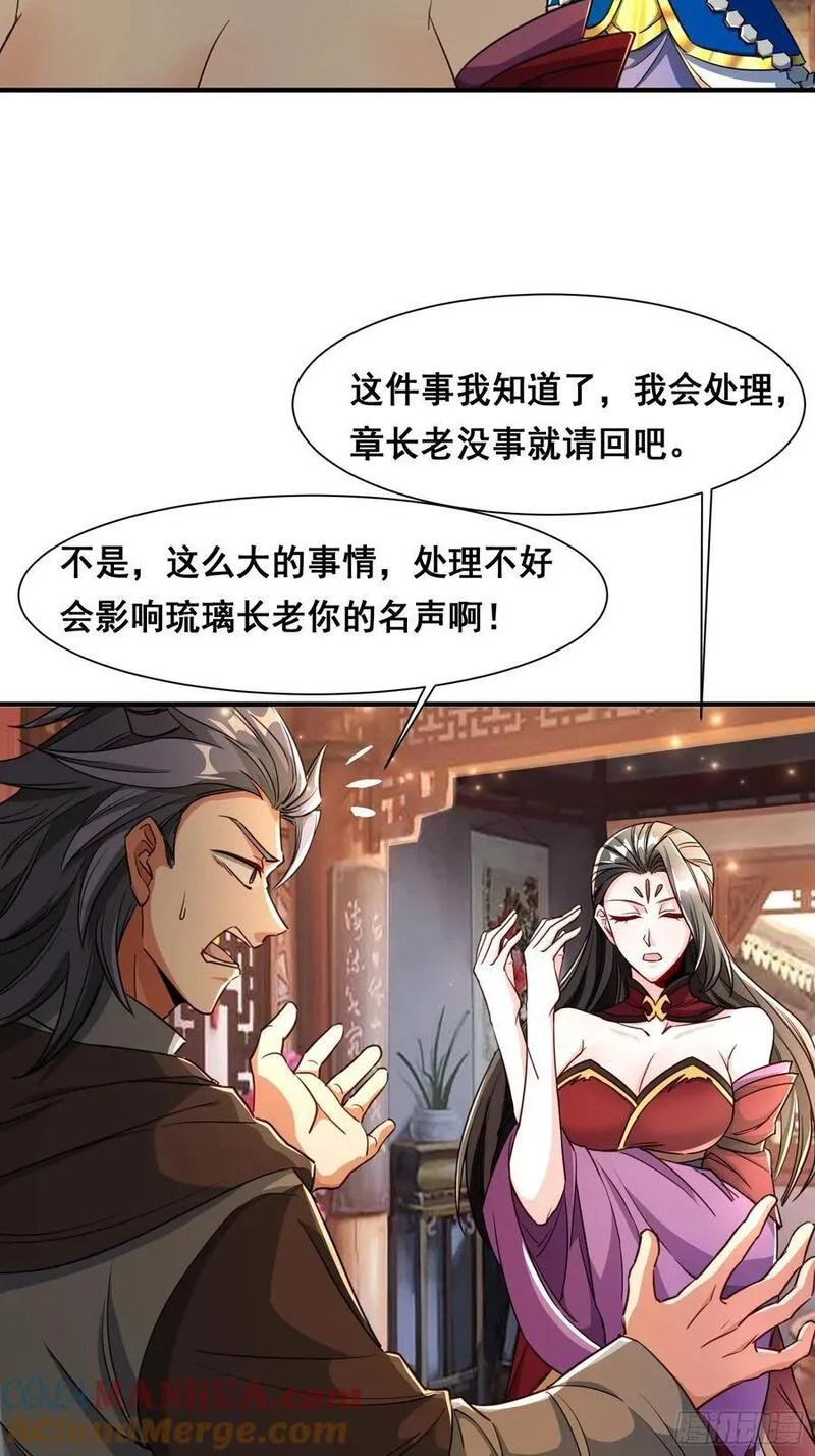 天啊我变成了龟有声小说漫画,105 诬陷35图