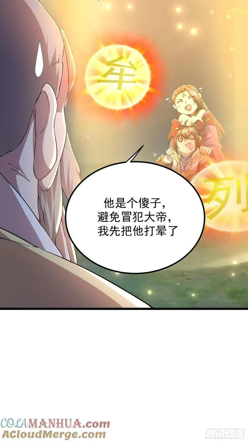 天啊我变成了龟有声小说漫画,107 魔龟休走！19图