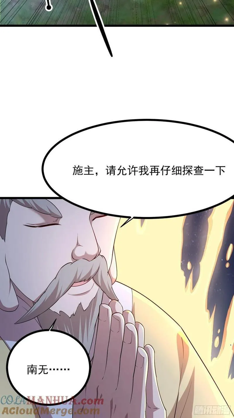 天啊我变成了龟有声小说漫画,107 魔龟休走！22图