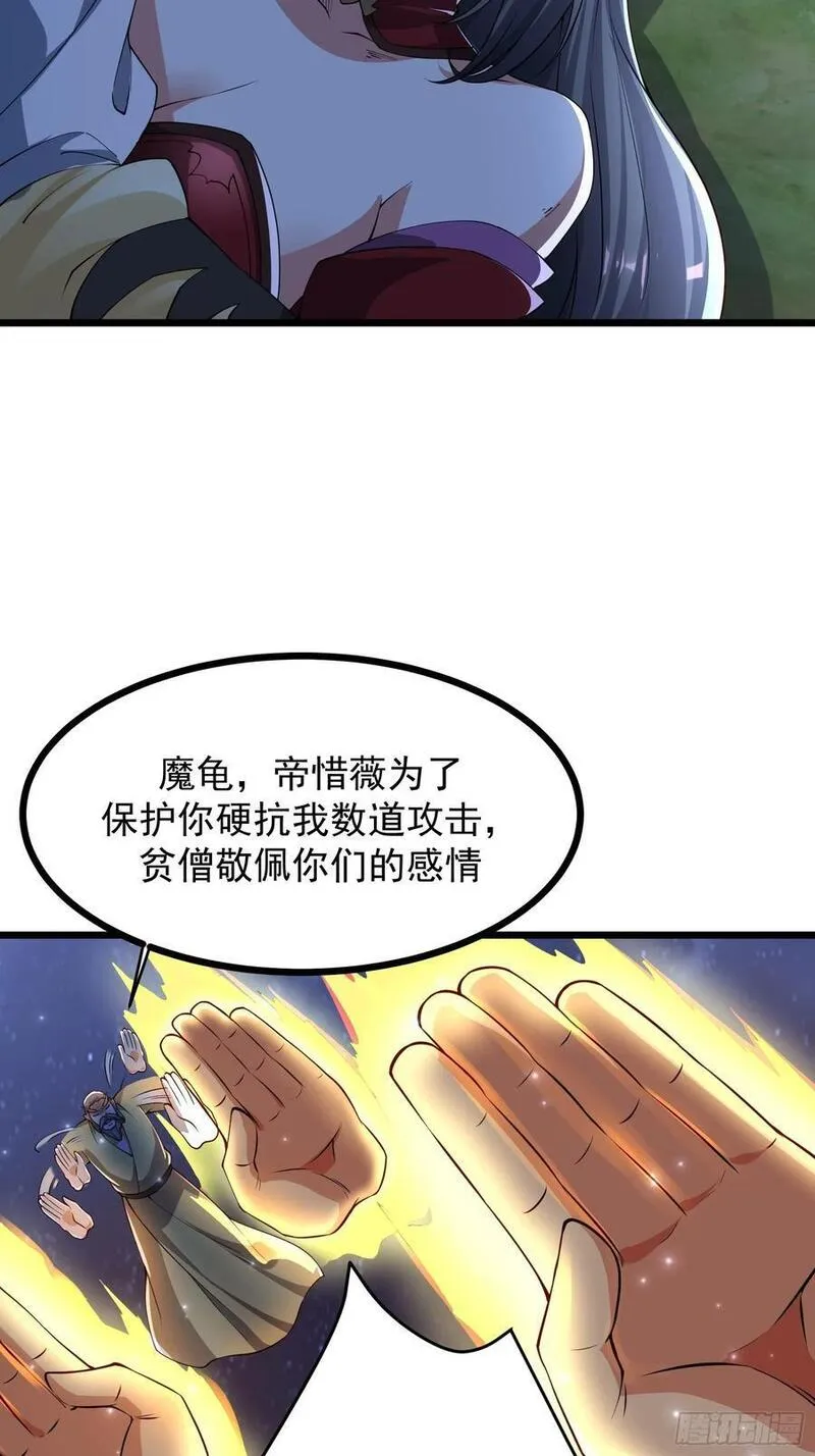 天啊我变成了龟有声小说漫画,107 魔龟休走！36图