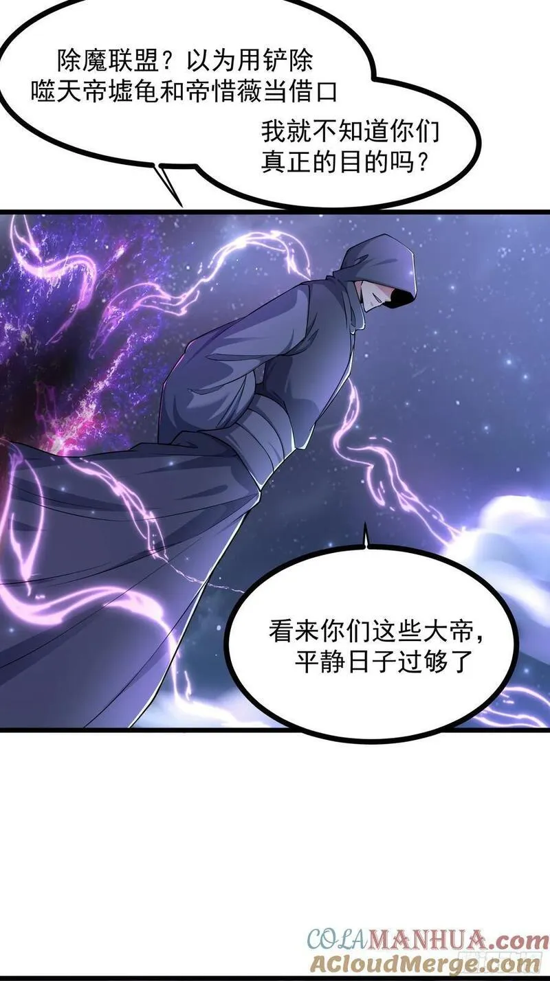 天啊我变成了龟有声小说漫画,107 魔龟休走！28图