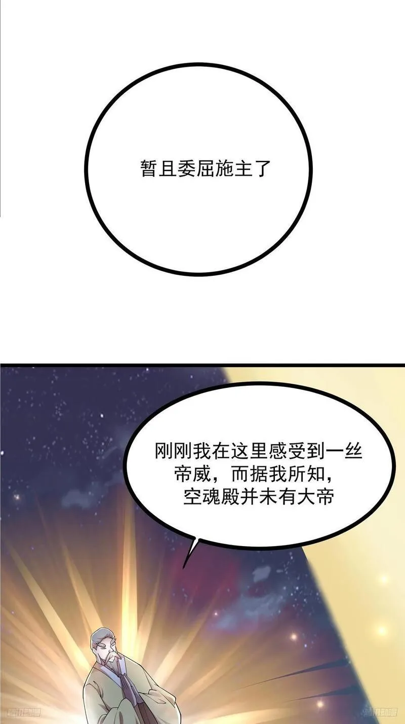 天啊我变成了龟有声小说漫画,107 魔龟休走！9图