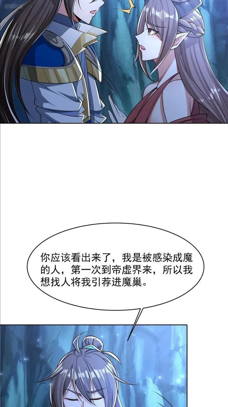 天啊我变成了龟有声小说漫画,109 骷髅女帝6图