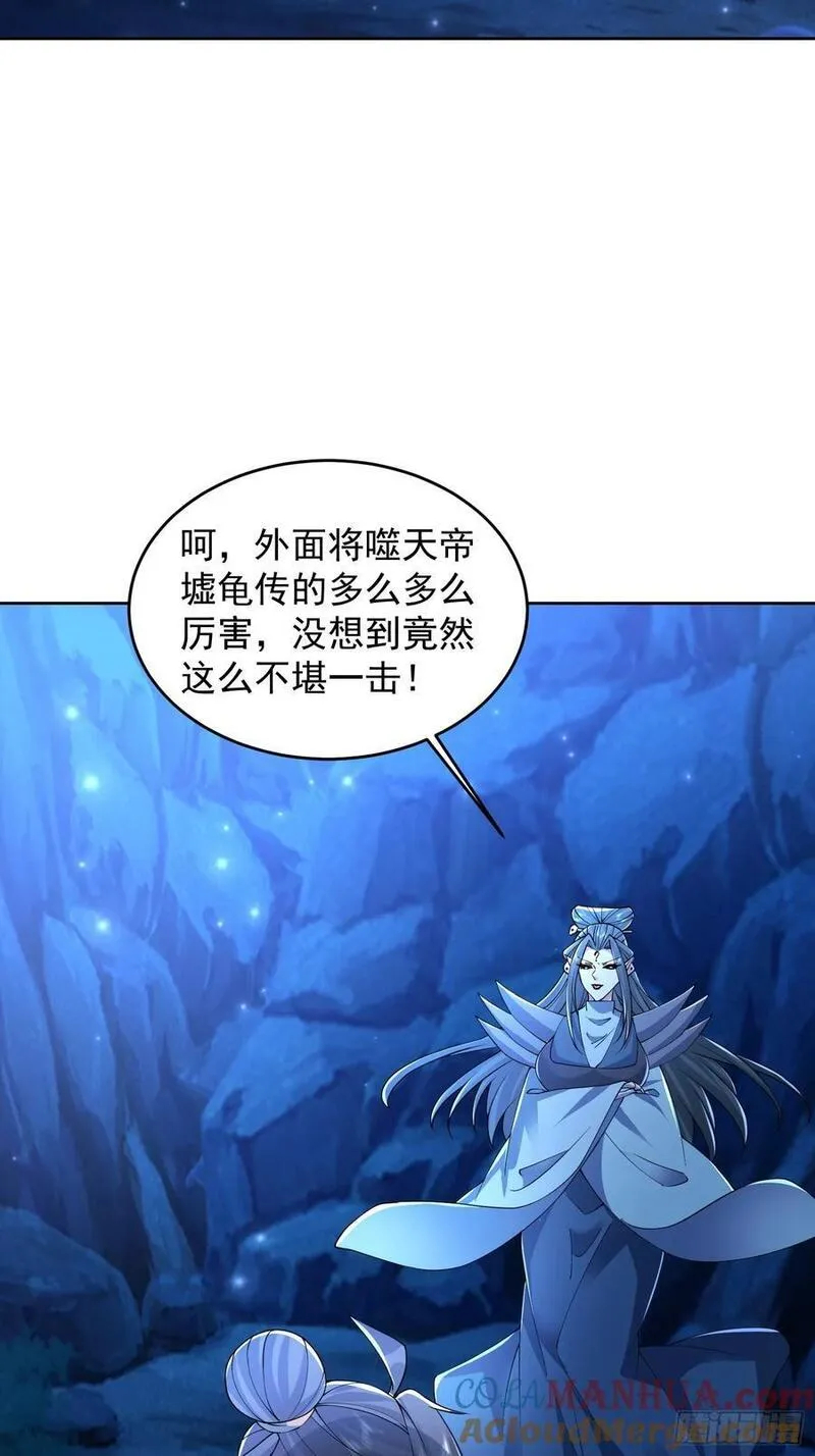 天啊我变成了龟有声小说漫画,110话 魔巢21图