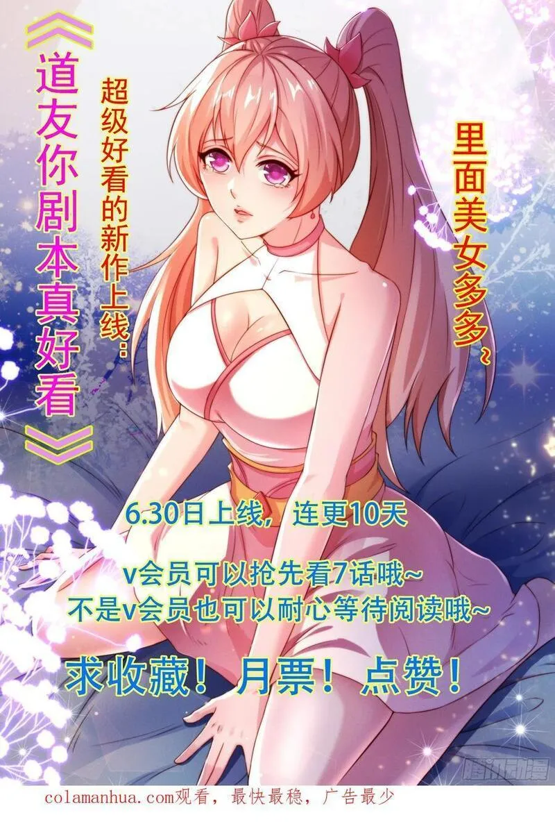 天啊我变成了龟有声小说漫画,110话 魔巢44图