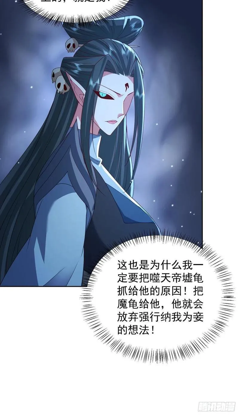 天啊我变成了龟有声小说漫画,110话 魔巢36图