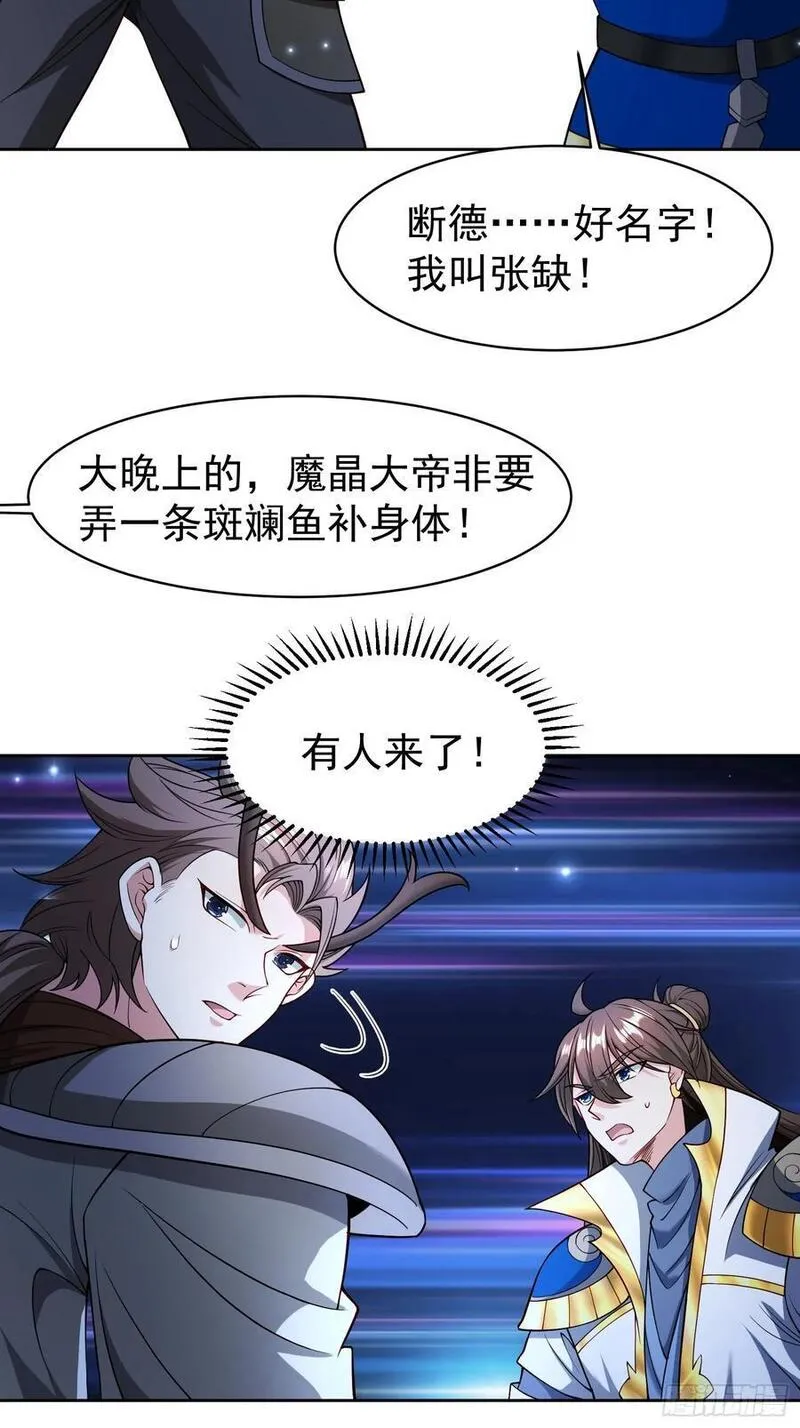 天啊我变成了龟有声小说漫画,112 老子不是魔！28图