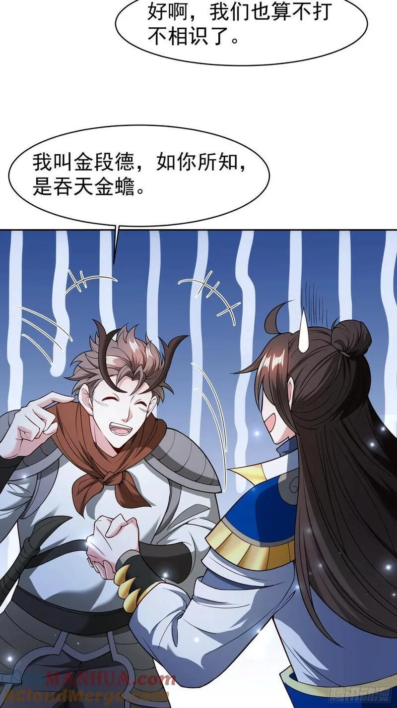 天啊我变成了龟有声小说漫画,112 老子不是魔！27图