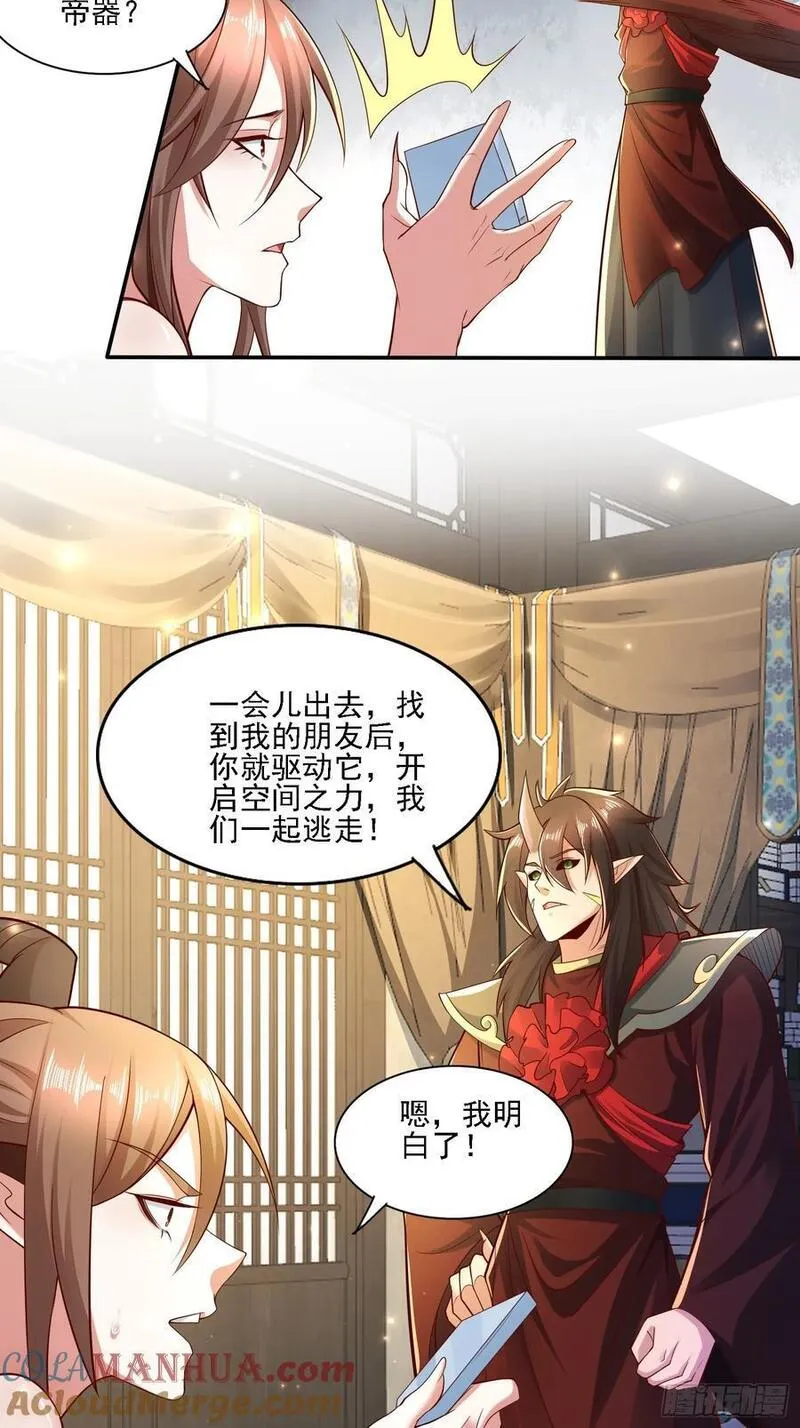 天啊我变成了龟有声小说漫画,117 等你很久了23图