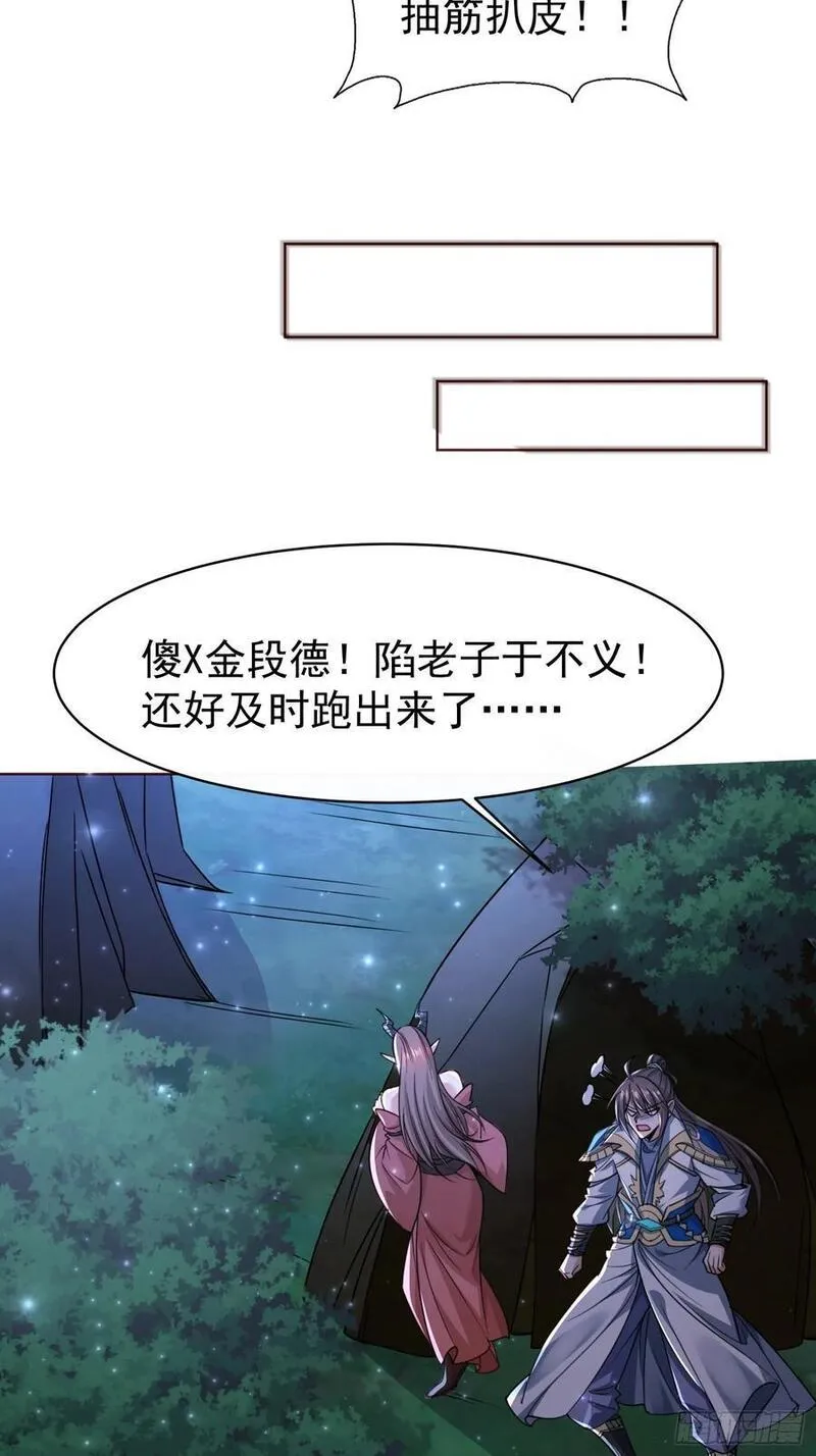 天啊我变成了龟有声小说漫画,118 休想跑！20图