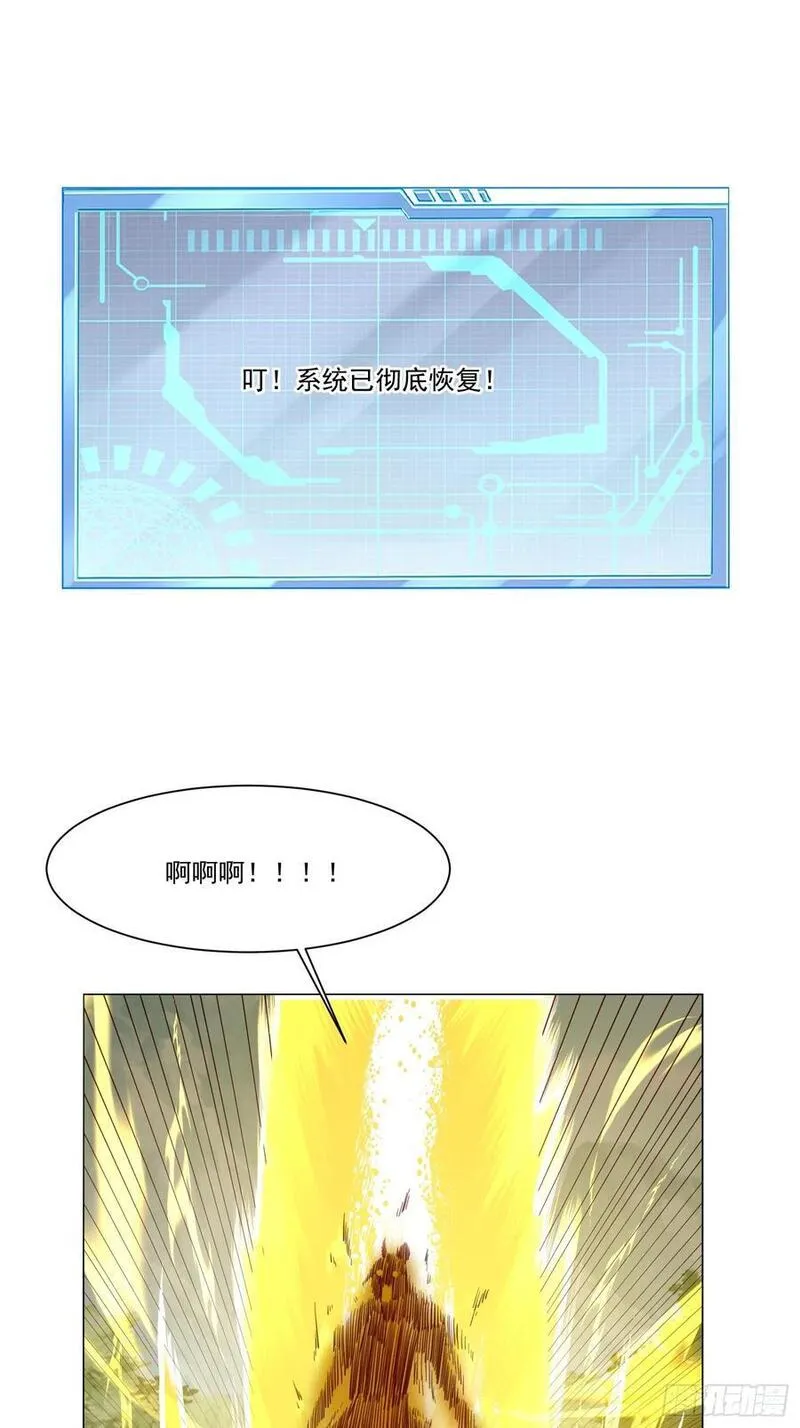 天啊我变成了龟有声小说漫画,122 大地神荒指！18图