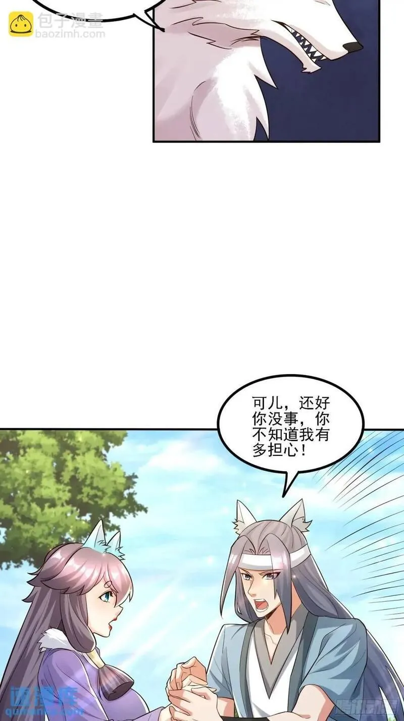 天啊我变成了龟有声小说漫画,126 白泽州！21图