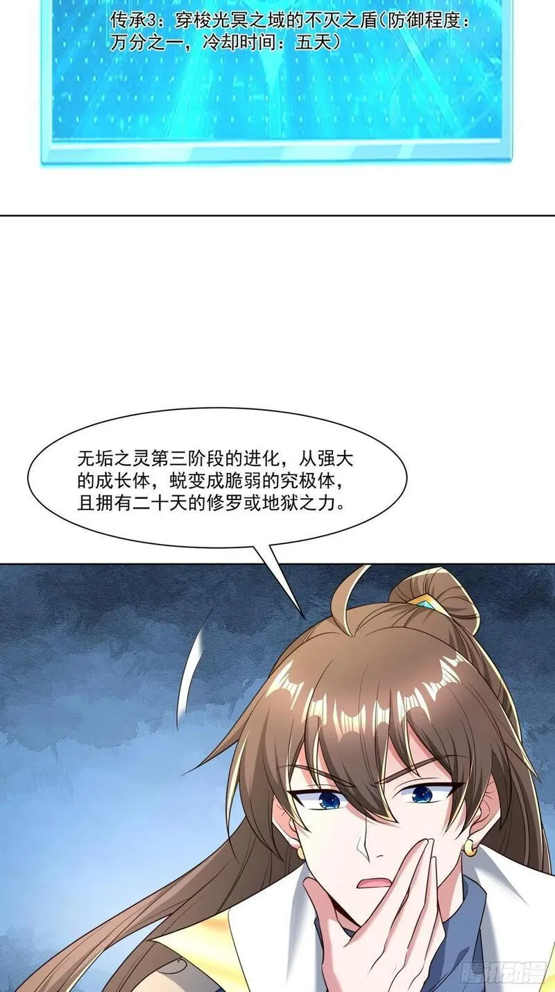 天啊我变成了龟有声小说漫画,128 新发现14图