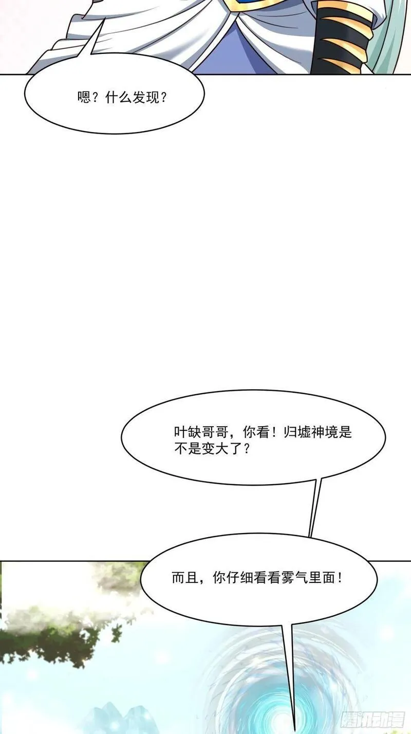 天啊我变成了龟有声小说漫画,128 新发现44图