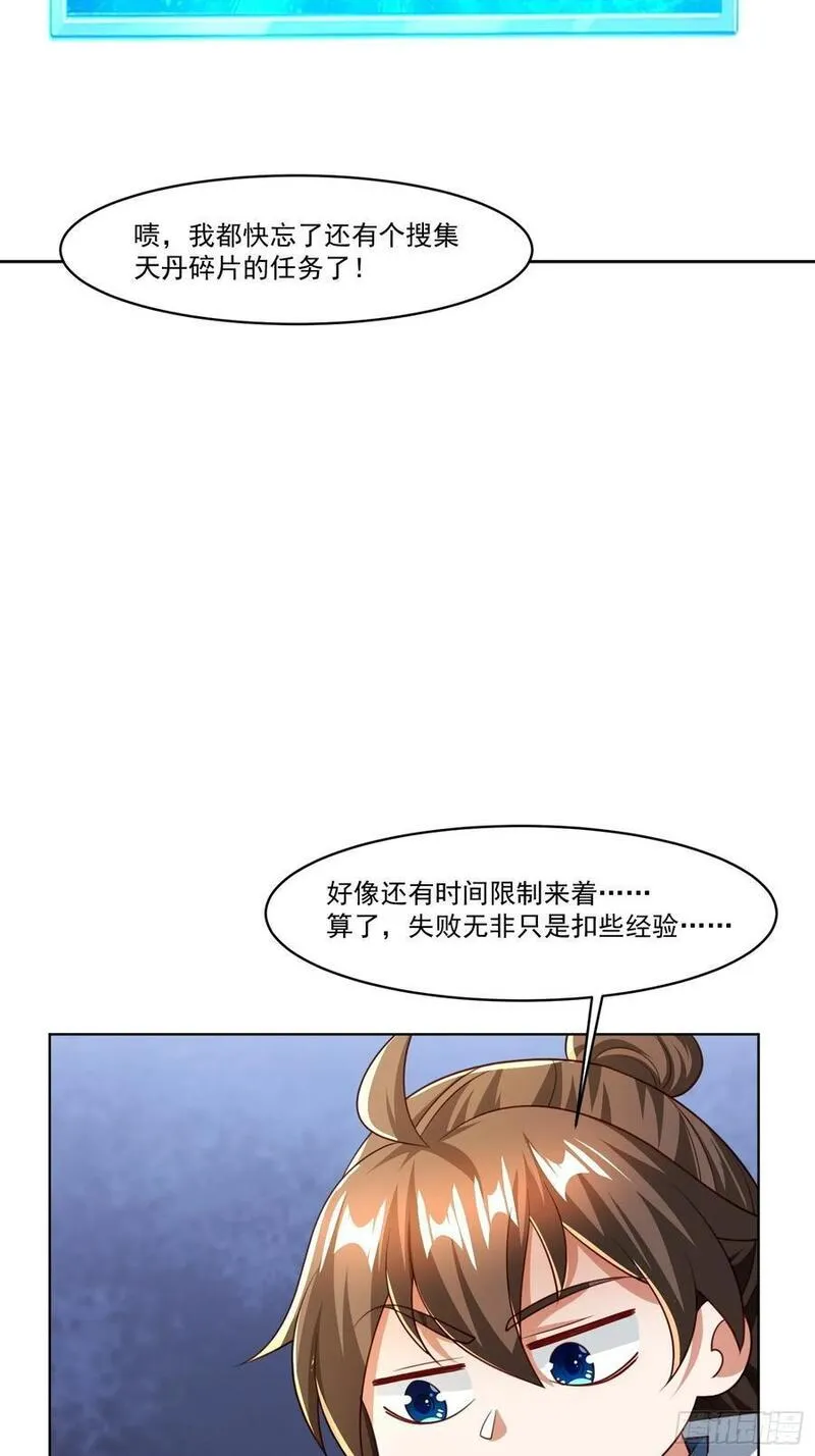 天啊我变成了龟有声小说漫画,128 新发现18图