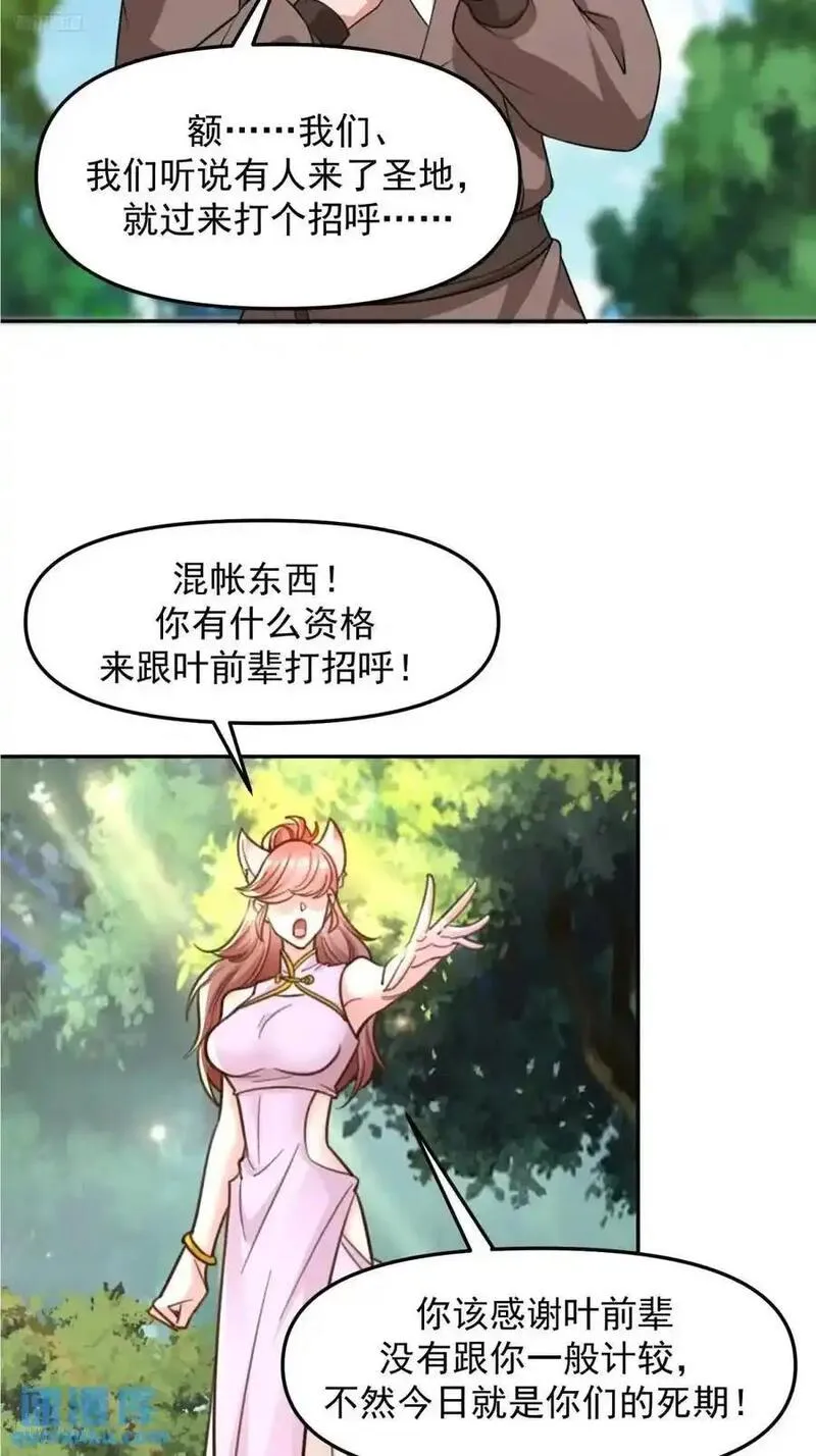 天啊我变成了龟有声小说漫画,134 夫君？！8图