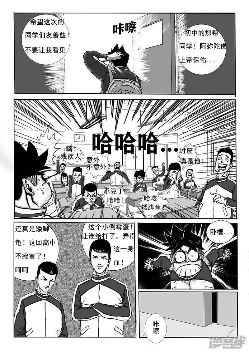 血命漫画,第一回：伙伴28图