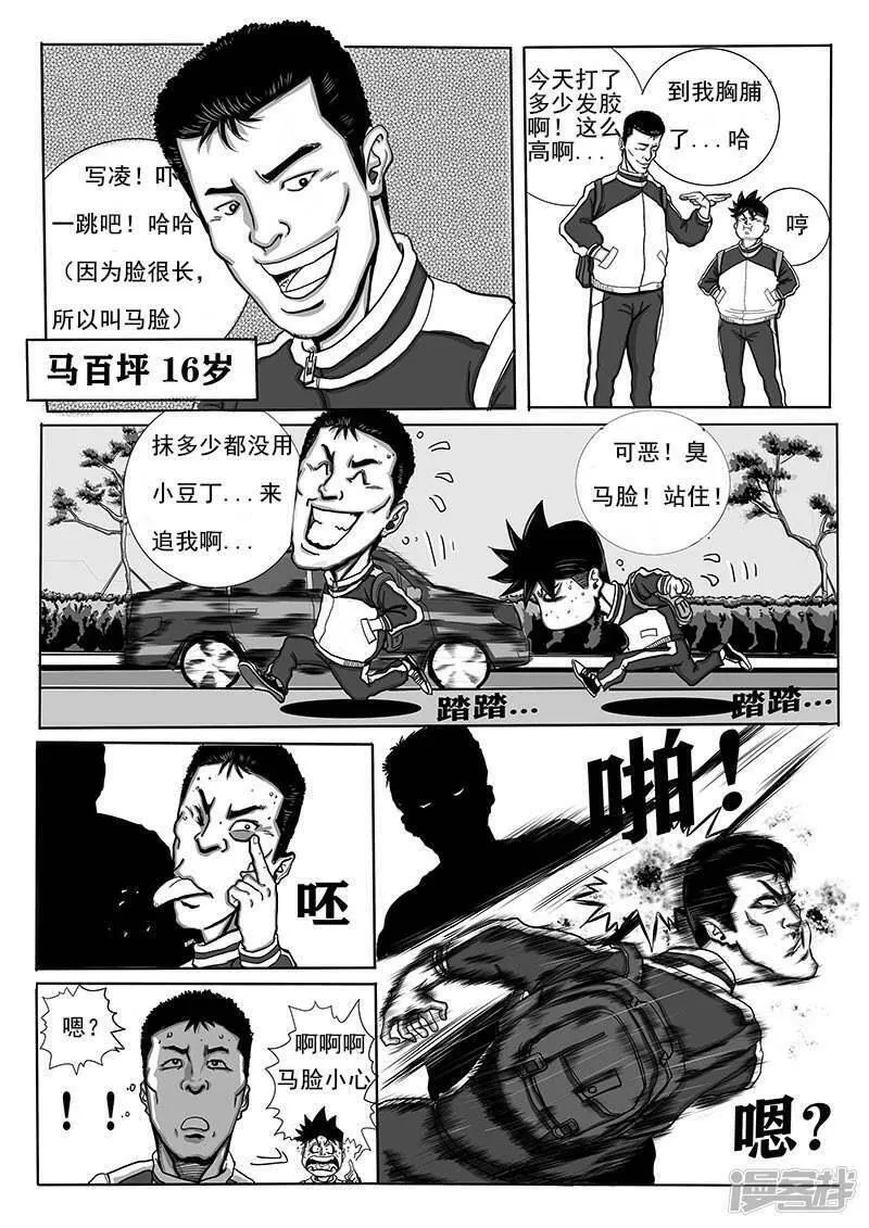 血命漫画,第一回：伙伴13图