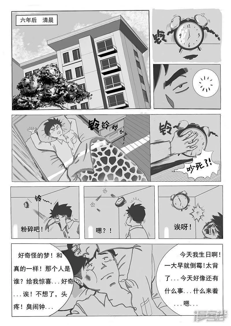 血命漫画,第一回：伙伴6图