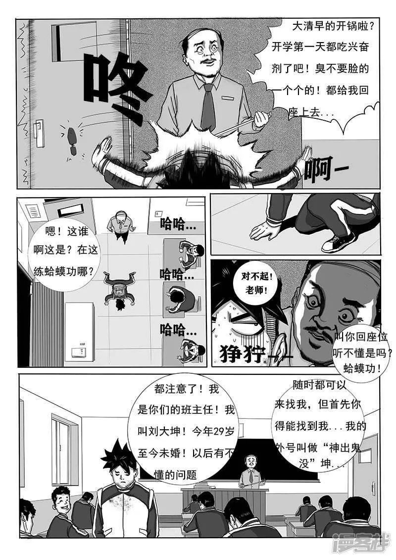 血命漫画,第二回：噩耗3图