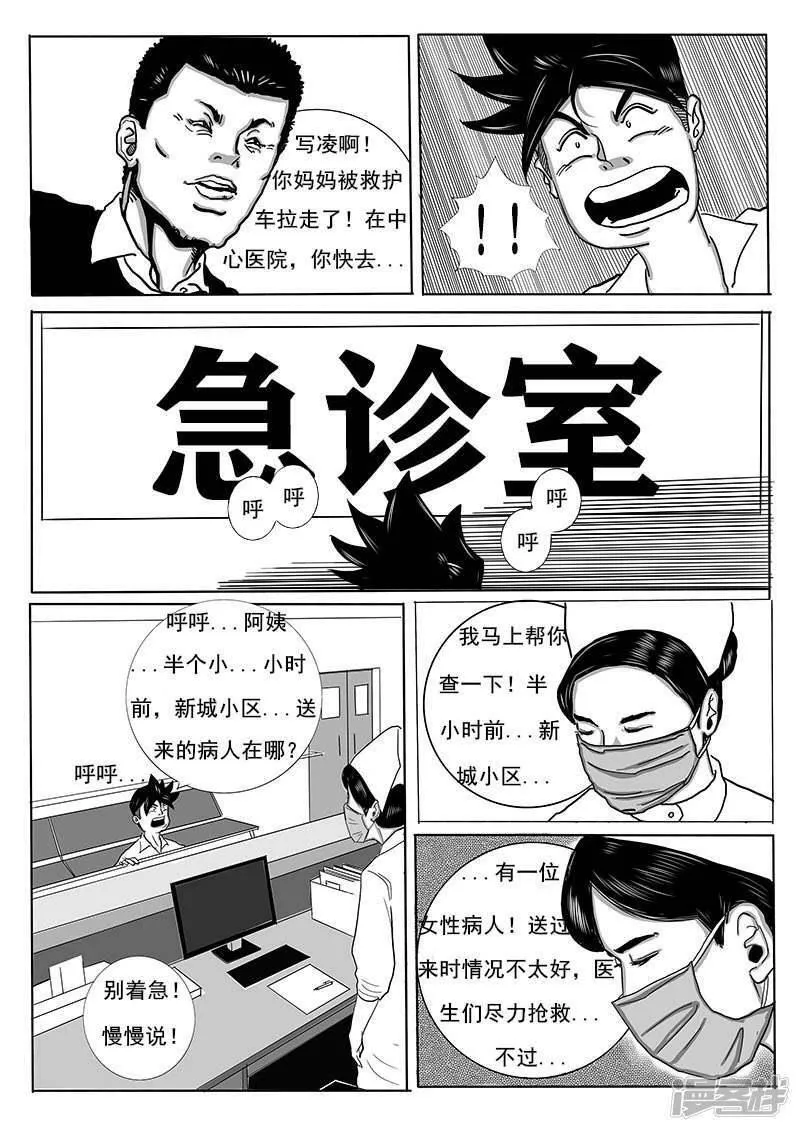 血命漫画,第二回：噩耗20图