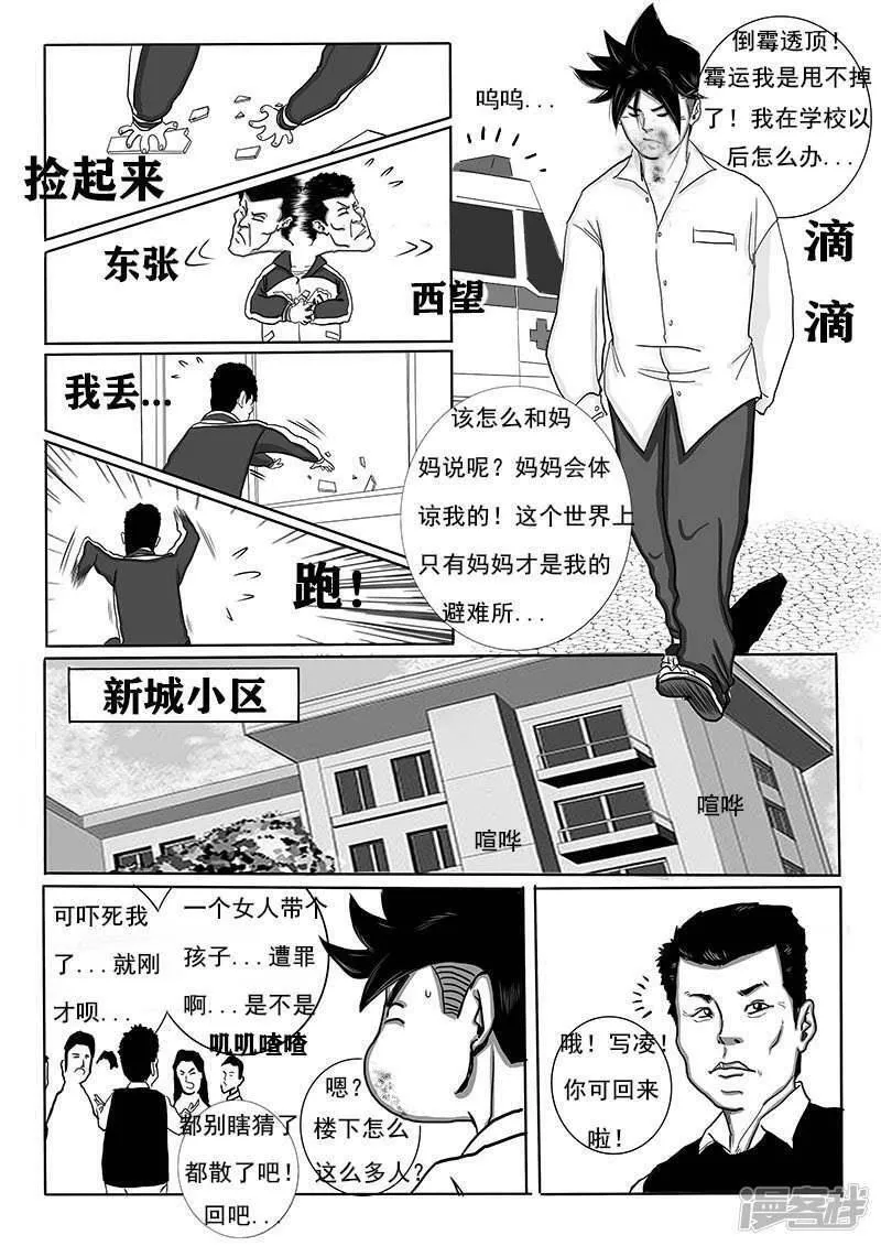 血命漫画,第二回：噩耗19图