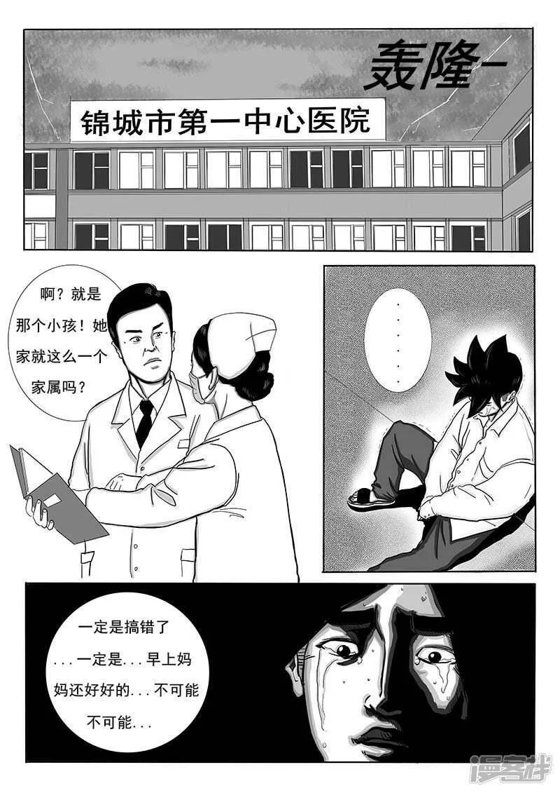 血命漫画,第三回：突发事件1图