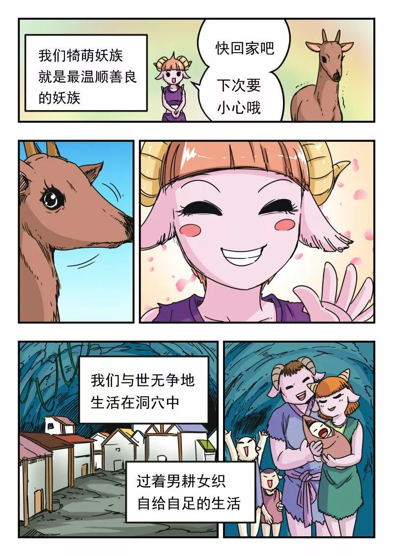 刺杀大圣漫画,001 〇〇一9图