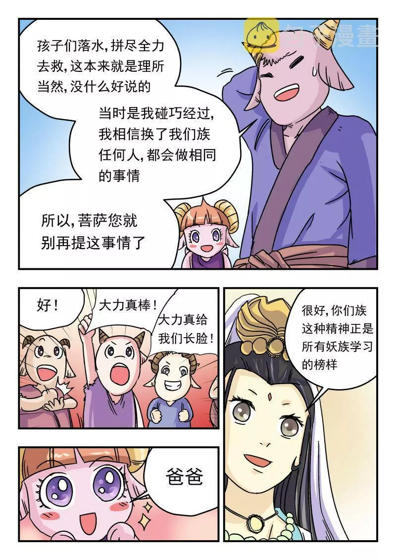 刺杀大圣结局漫画,007 〇〇七8图