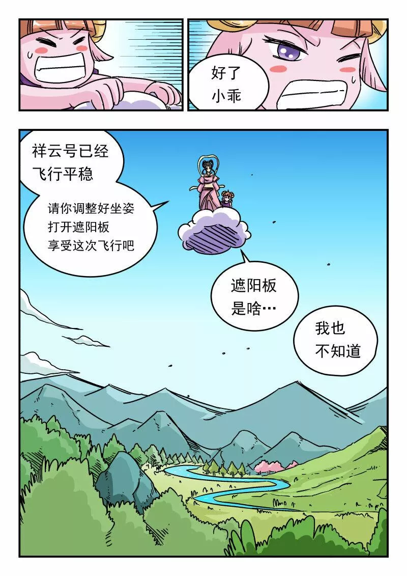 刺杀大圣漫画,009 〇〇九7图