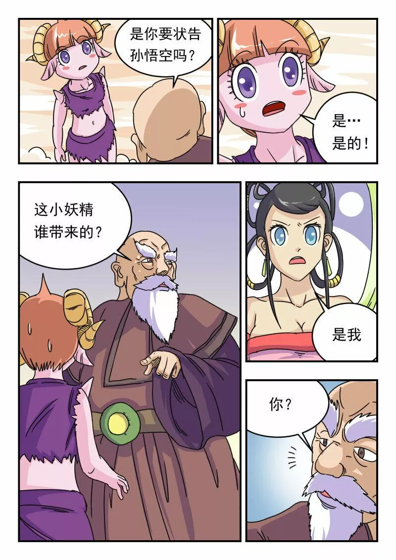 刺杀大圣全集漫画,010 〇一〇11图