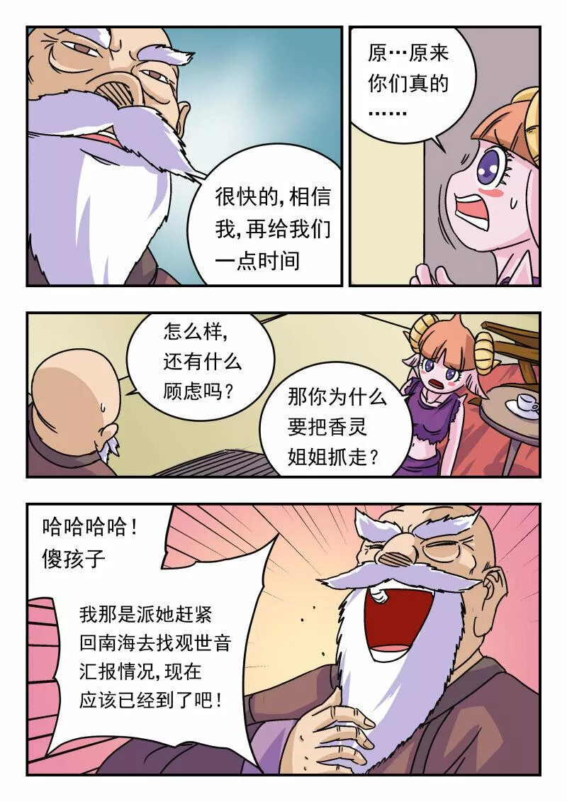 刺杀灰喜鹊漫画,011 〇一一8图