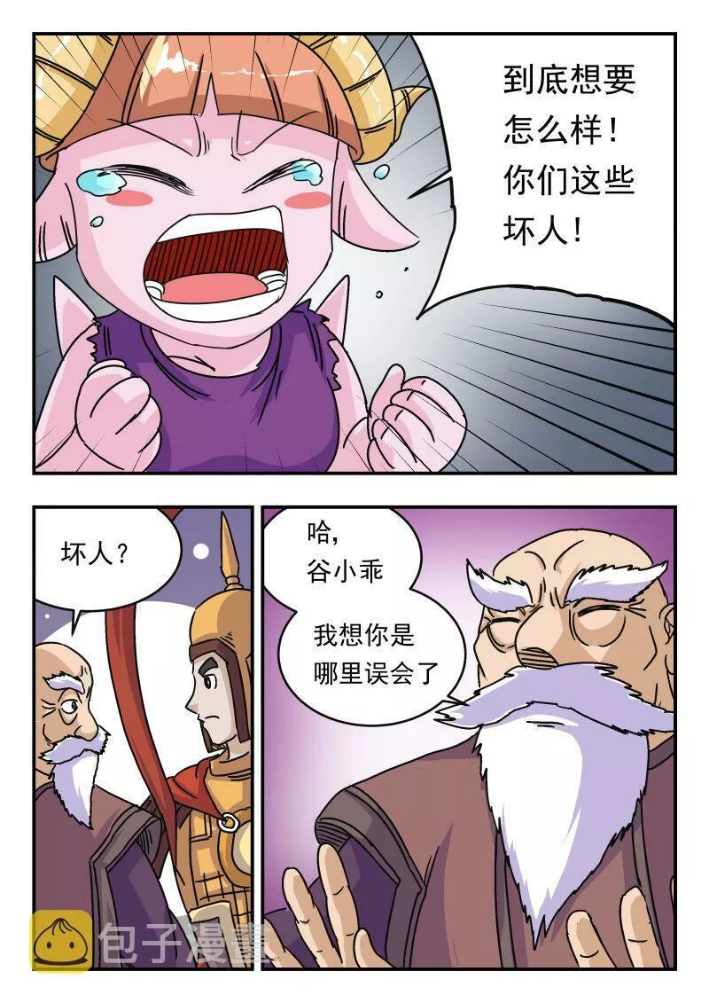 刺杀灰喜鹊漫画,011 〇一一3图