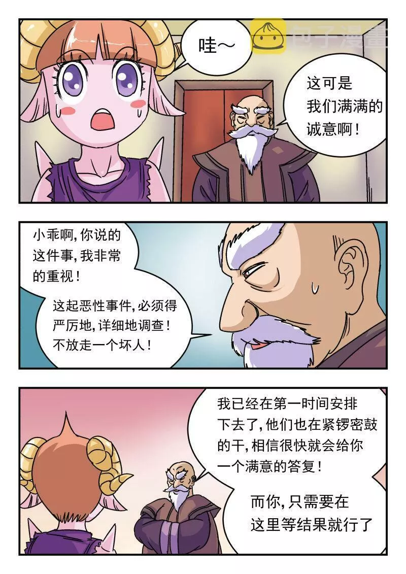 刺杀灰喜鹊漫画,011 〇一一7图