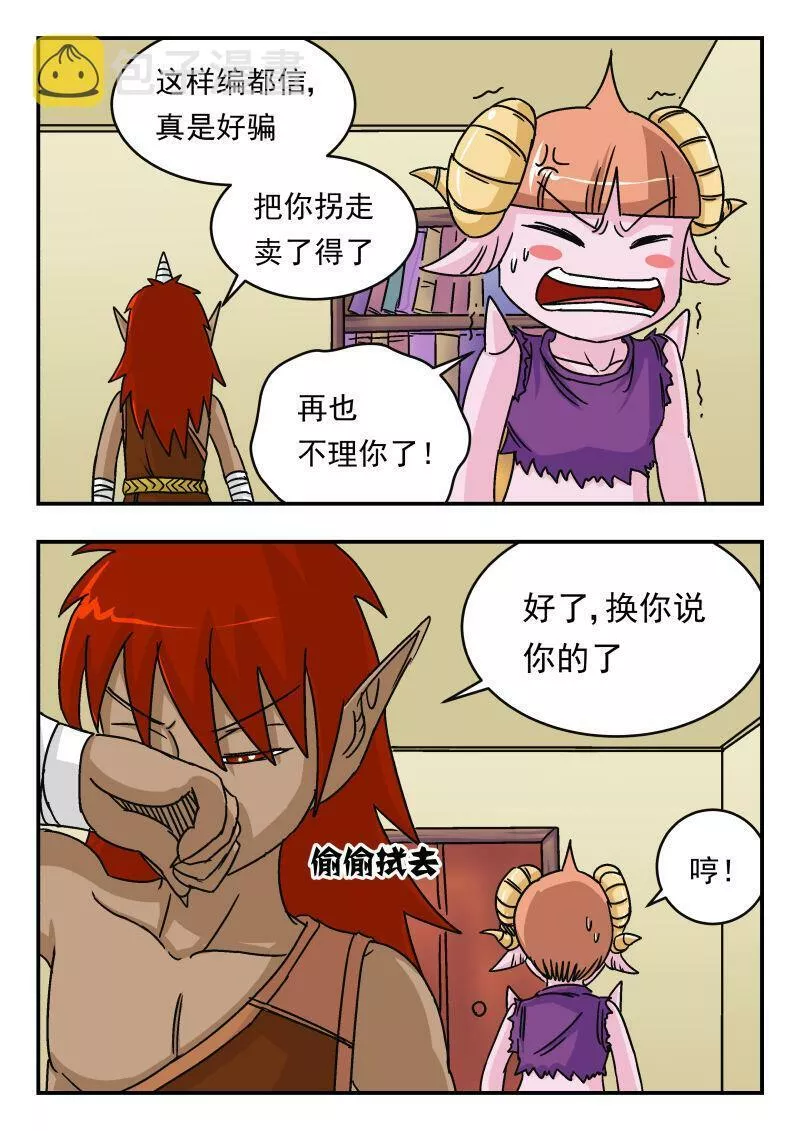 刺杀游戏漫画,012 〇一二18图