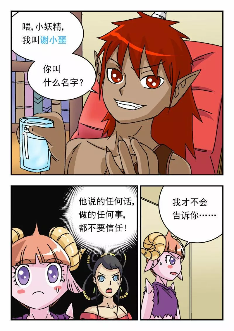 刺杀游戏漫画,012 〇一二4图