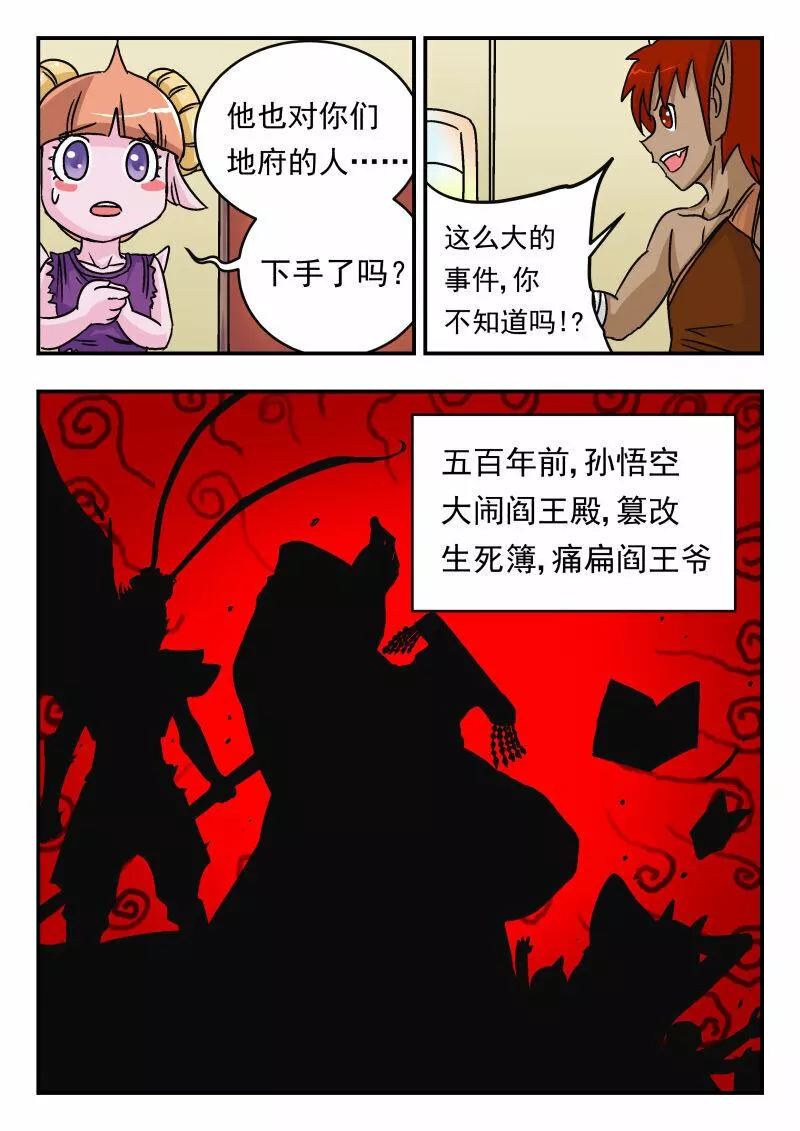 刺杀大圣漫画,013 〇一三6图