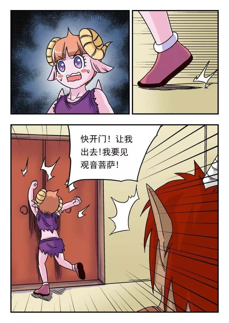 刺杀大圣漫画全集漫画,014 〇一四1图