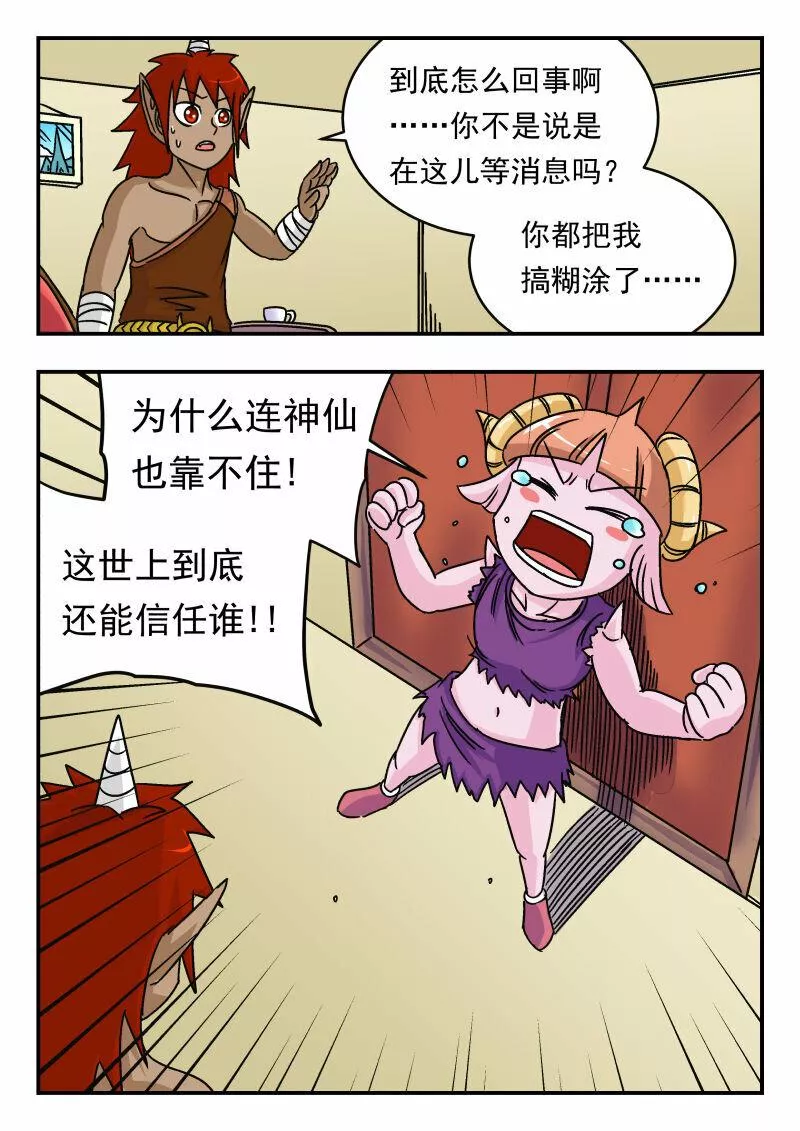 刺杀大圣漫画全集漫画,014 〇一四3图