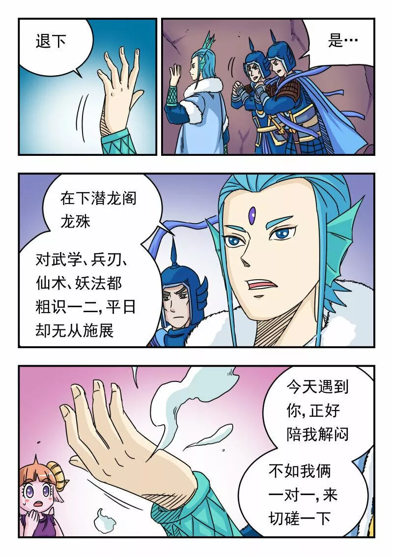 刺杀大圣在线漫画阅读漫画,016 〇一六7图