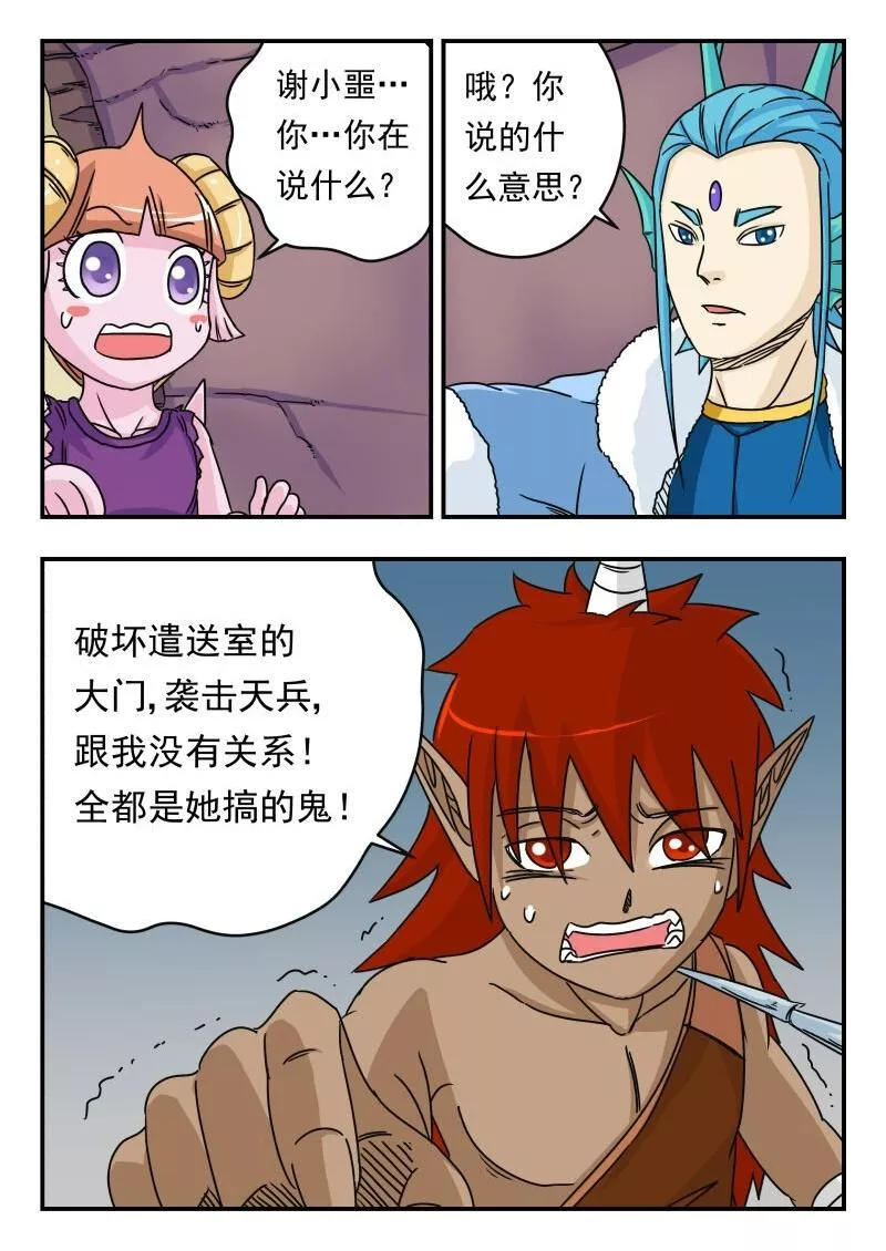 刺杀大臣的人物漫画,018 〇一八1图