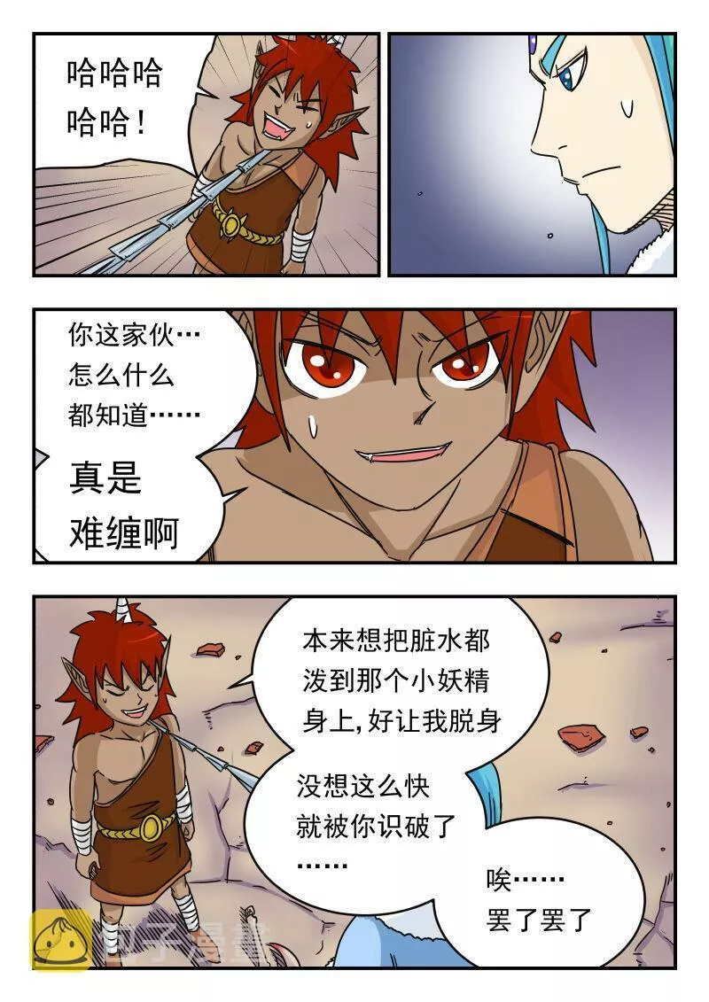 刺杀大圣全集漫画,019 〇一九6图